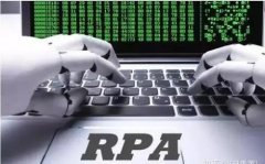RPA軟件有哪些優勢